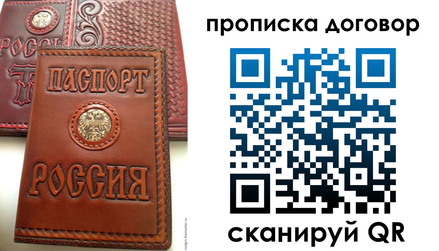 временная регистрация надежно в Москве