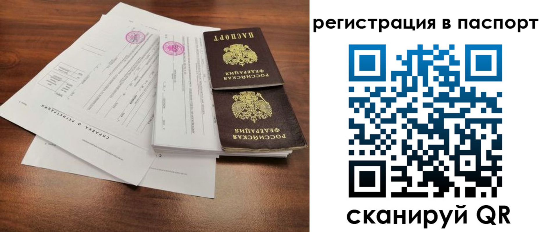 временная регистрация для всех в Москве
