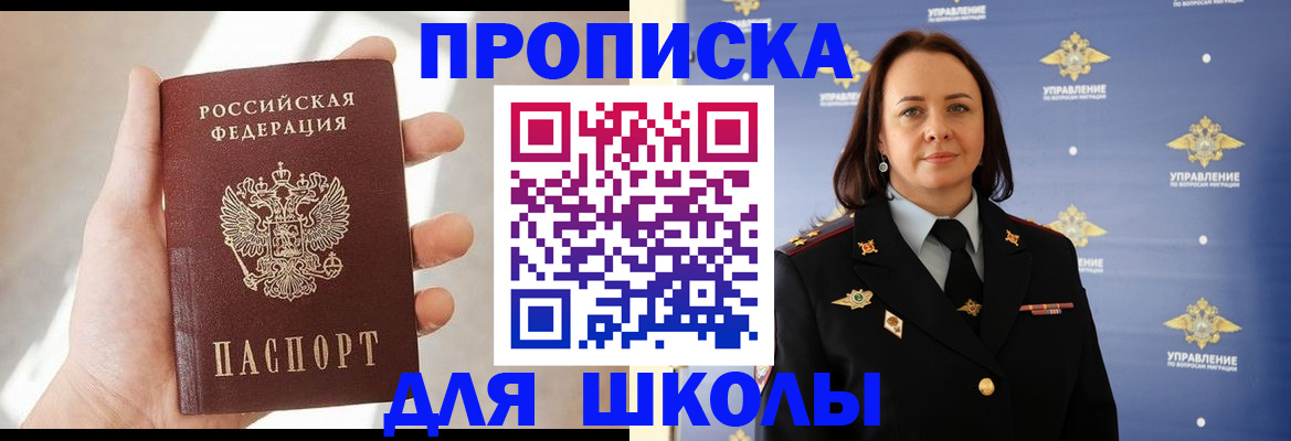 прописка для кредита в Москве