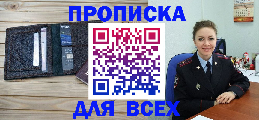 временная регистрация собственник в Москве