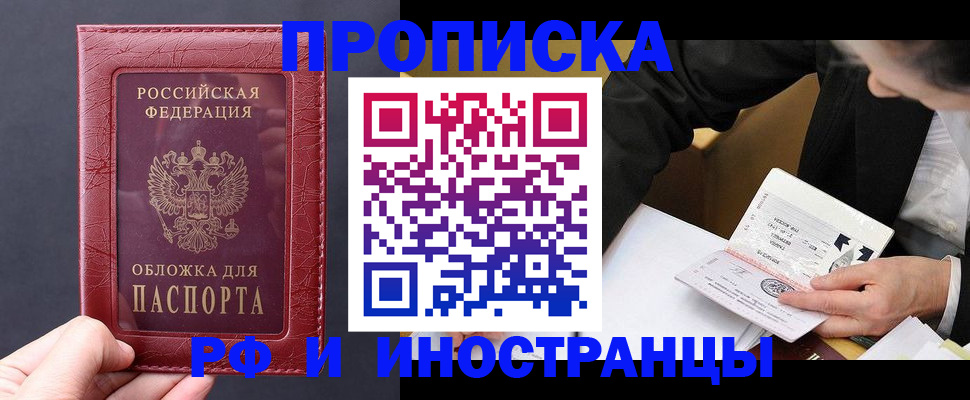 прописка ребенка в Москве