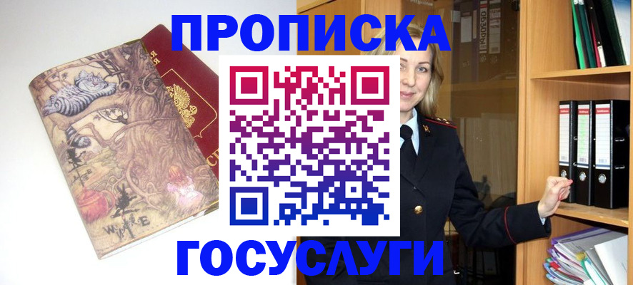 временная регистрация недорого в Москве