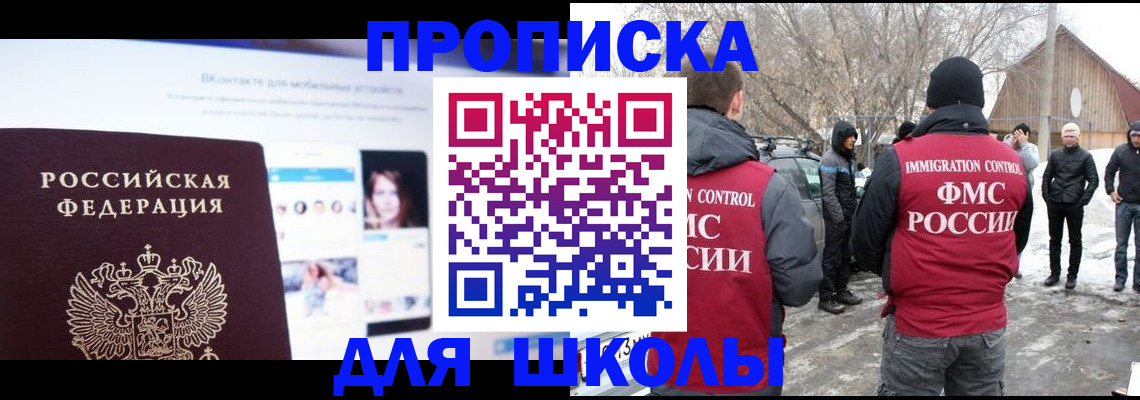 прописка в квартире в Москве