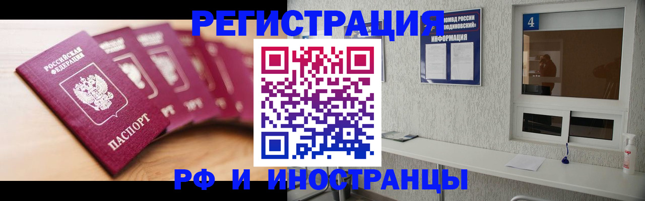 временная регистрация недорого в Москве